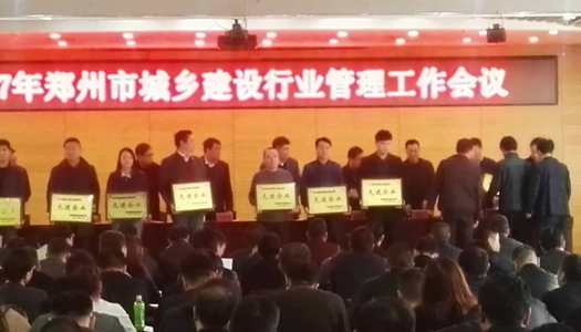 热烈祝贺开云网页版被授予郑州市2016年度施工总承包先进企业
