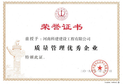开云网页版被授予“质量管理优秀企业”