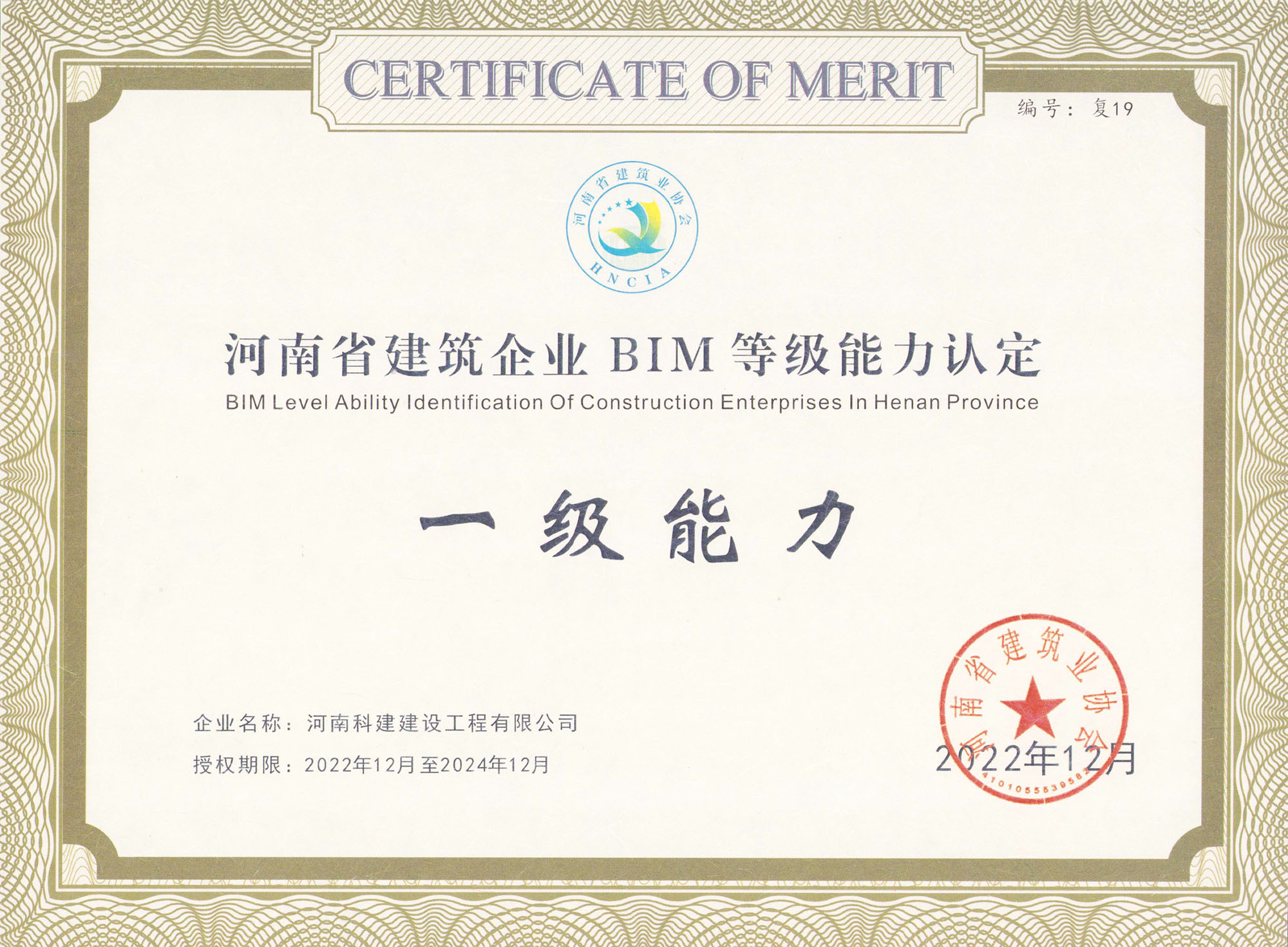 河南省建筑企业BIM等级能力认定.jpg