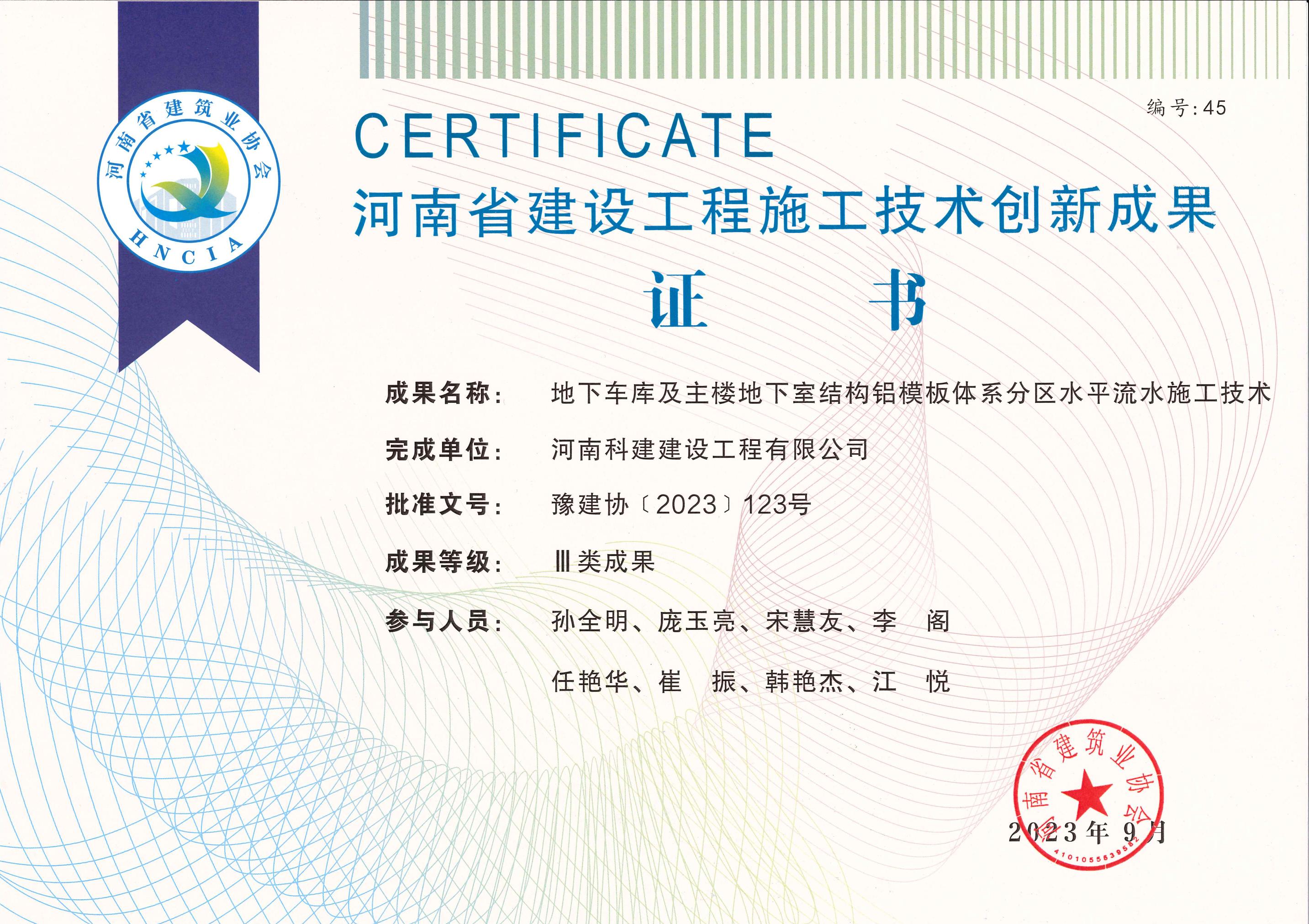 河南省建设工程施工技术创新成果-地下车库及主楼地下室结构铝模板体系分区水平流水施工技术.jpg